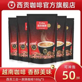 【99元选3件】炭烧咖啡18g*10条*5袋