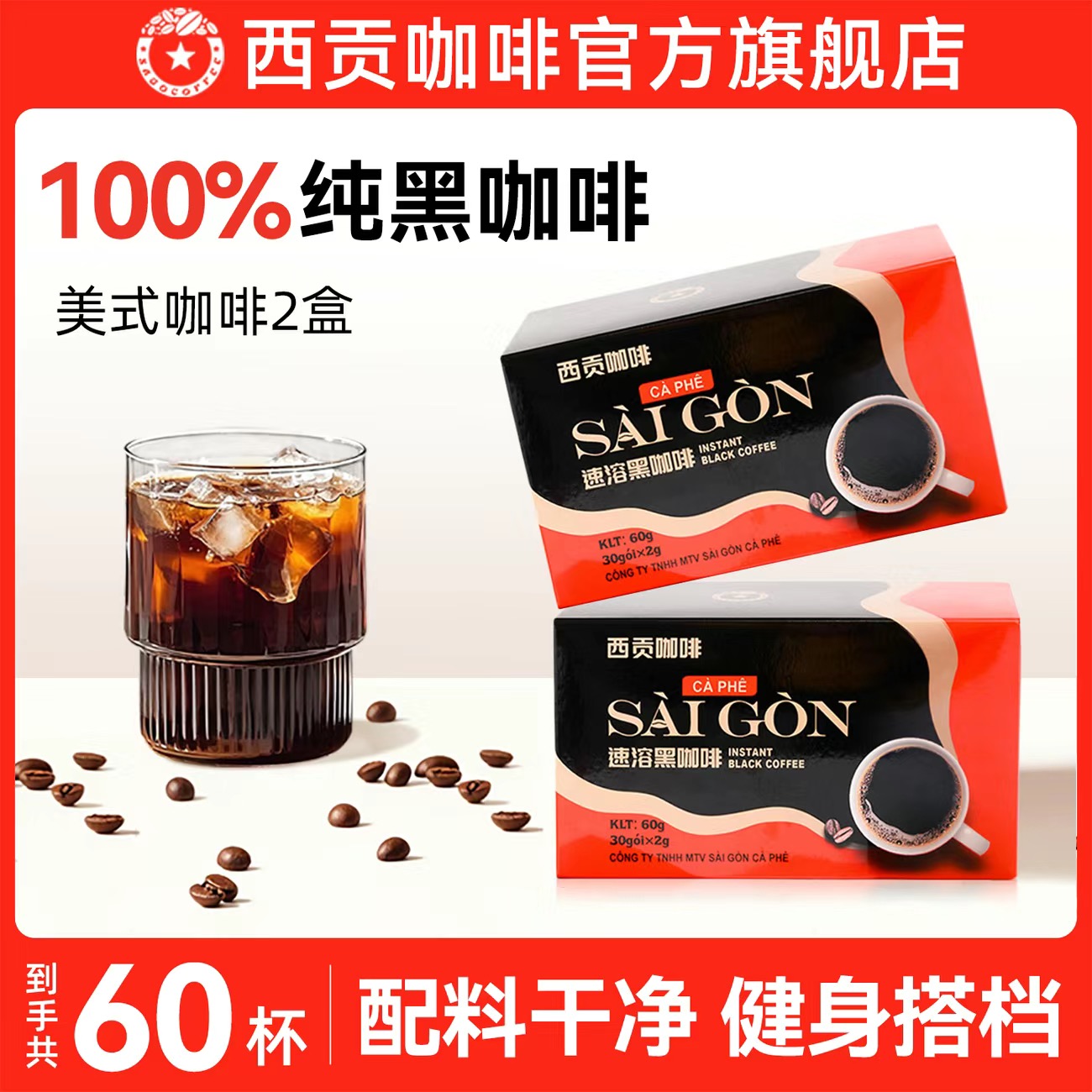 【99元选3件】黑咖啡60g*2盒