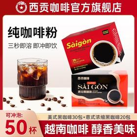 【99元选3件】意式黑咖啡40g+黑咖啡60g
