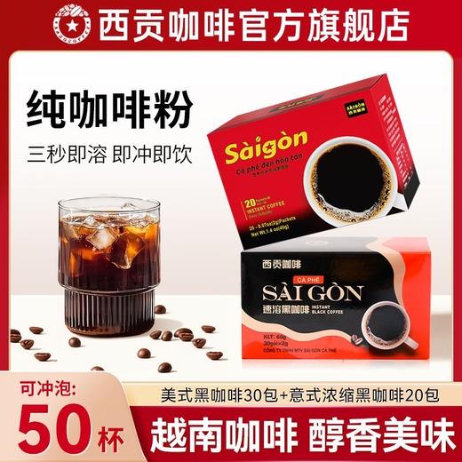 【99元选3件】意式黑咖啡40g+黑咖啡60g 商品图0