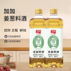 加加姜葱料酒1L 商品缩略图0
