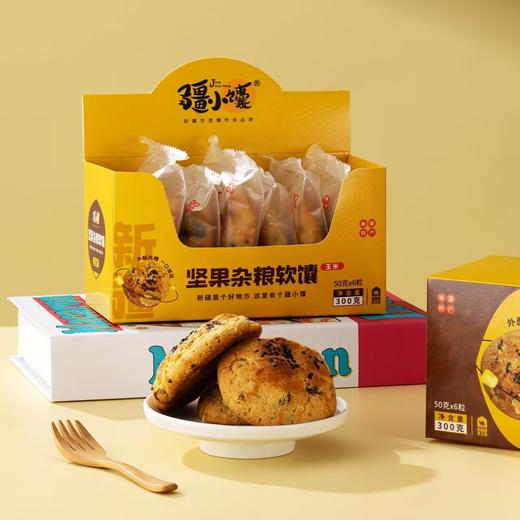 疆小馕坚果杂粮软馕（玉米）坚果杂粮软馕（小米）坚果杂粮软馕（黑米）300克 商品图2