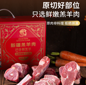 巴什拜有机排酸 羔羊肉 出疆小羊 新疆羔羊肉礼盒装