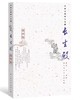 【独家旧书3折】 长生殿  二手书籍（新疆 西藏 甘肃 青海 海南不发货）bj 商品缩略图0