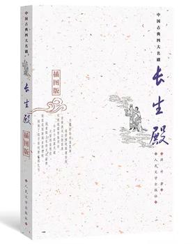 【独家旧书3折】 长生殿  二手书籍（新疆 西藏 甘肃 青海 海南不发货）bj