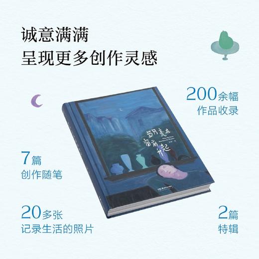 当月亮在窗前升起 商品图2