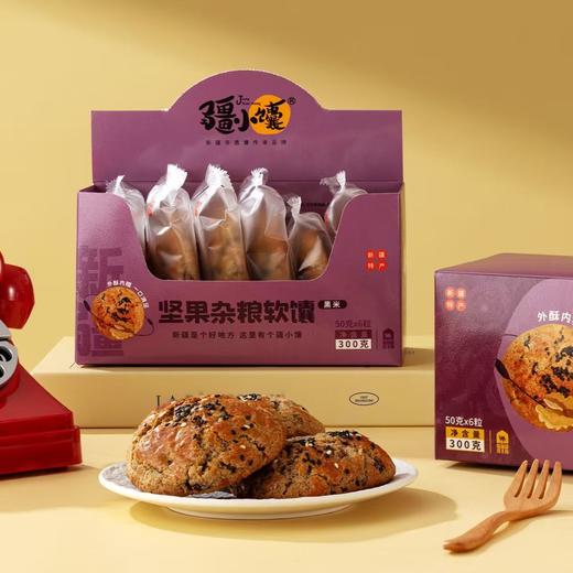 疆小馕坚果杂粮软馕（玉米）坚果杂粮软馕（小米）坚果杂粮软馕（黑米）300克 商品图0