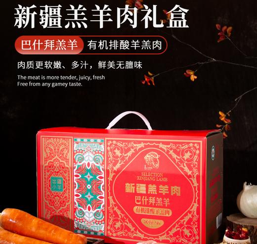 巴什拜有机排酸 羔羊肉 出疆小羊 新疆羔羊肉礼盒装 商品图2