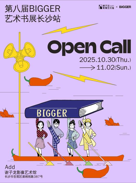【长沙首届】BIGGER艺术书展长沙站 商品图0