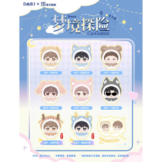 盗墓笔记 梦境探险 毛绒努努 6只/盒 盲盒 商品图0