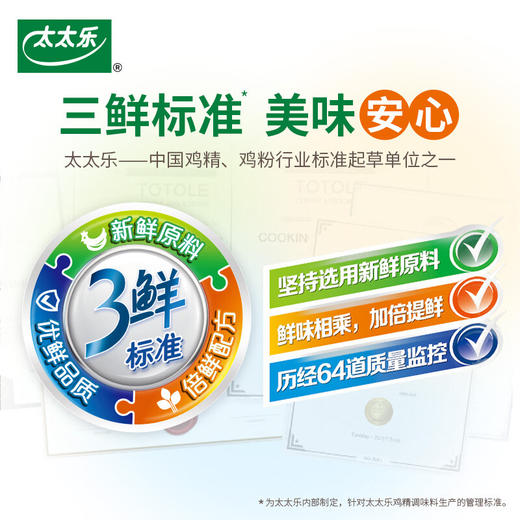 太太乐鸡精180克 商品图4