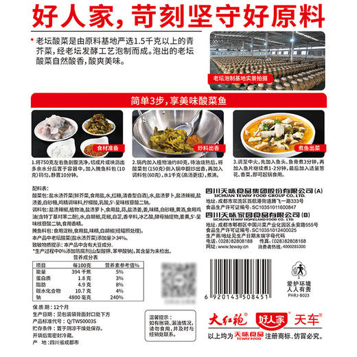 好人家老坛酸菜鱼调料220g 商品图8