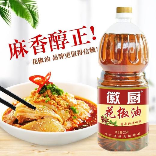 徽厨花椒油 2.5L/瓶 商品图1