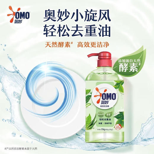 [七彩鲜生]奥妙洗洁精茶树除菌柠檬香精茶香1.1kg（多款）【俊发城次日自提】 商品图2