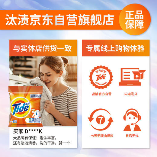 [七彩鲜生]汰渍全效炫白加衣领净精华洗衣粉1.65kg【俊发城次日自提】 商品图4