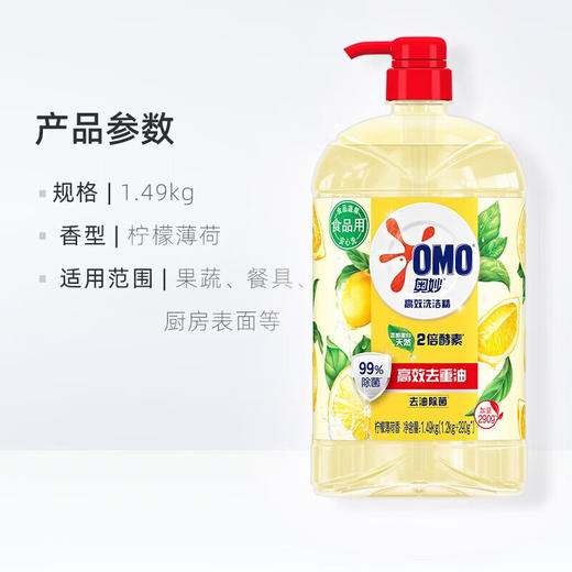 [七彩鲜生]奥妙洗洁精柠檬去油生姜净味茶树除菌1.49kg（多款）【俊发城次日自提】 商品图1