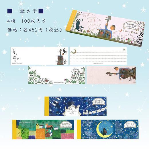 日本shinzi katoh宫沢贤治 星的银河 便签本 信封信纸 一笔笺 商品图2