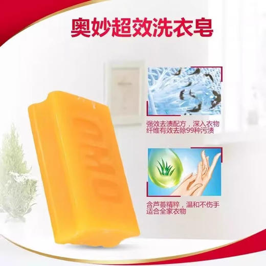 [七彩鲜生]奥妙99薰衣草洗衣皂220g*2【俊发城次日自提】 商品图2