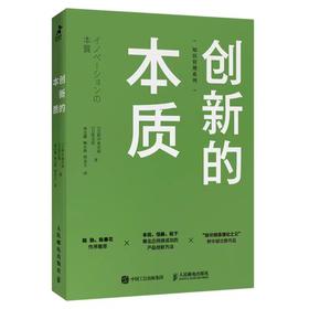 【独家旧书3折】 创新的本质 二手书籍（新疆 西藏 甘肃 青海 海南不包邮）bj