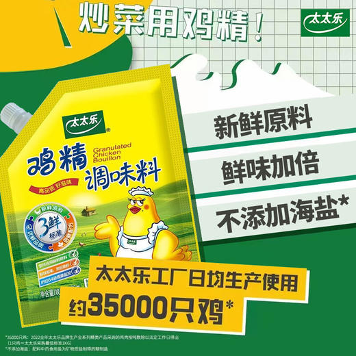 太太乐鸡精180克 商品图1