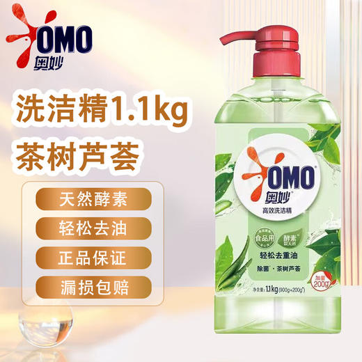 [七彩鲜生]奥妙洗洁精茶树除菌柠檬香精茶香1.1kg（多款）【俊发城次日自提】 商品图1