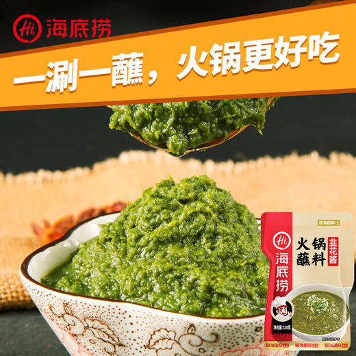 海底捞火锅蘸料韭花酱120克 商品图3