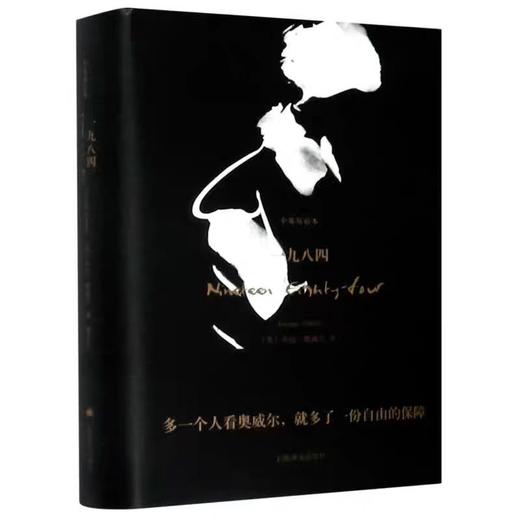 【独家旧书3折】一九八四 双语本 二手书籍（新疆 西藏 甘肃 青海 海南不包邮）bj 商品图0
