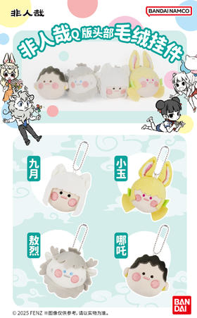 万代 非人哉 Q版头部 毛绒挂件