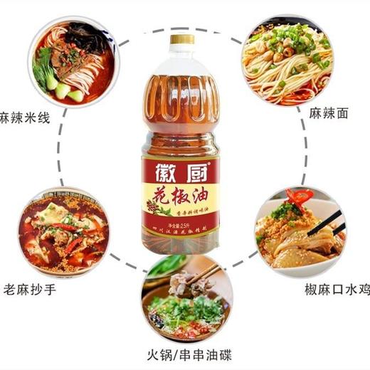 徽厨花椒油 2.5L/瓶 商品图2