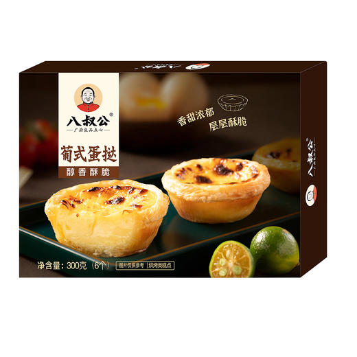 300g八叔公葡式蛋挞 商品图0