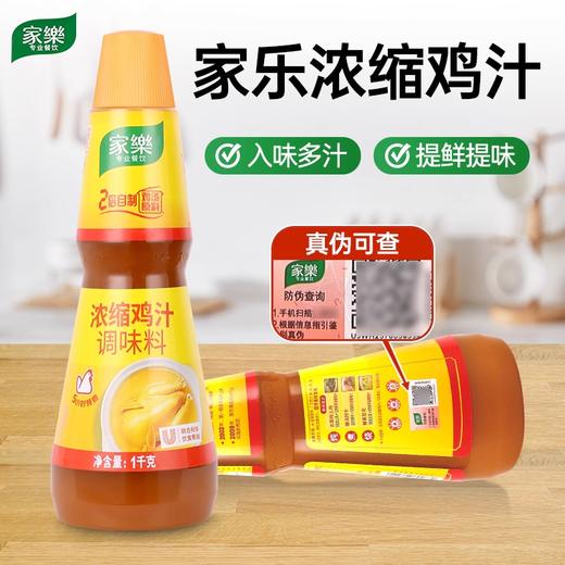 家乐浓缩鸡汁调味料 1Kg/瓶 商品图0
