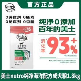 美士 全护营养 全价成猫猫粮纯净海洋食谱 1.8kg