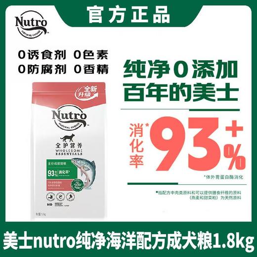 美士 全护营养 全价成猫猫粮纯净海洋食谱 1.8kg 商品图0