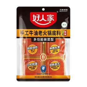 好人家手工全型老火锅底料牛油麻辣小块装360克