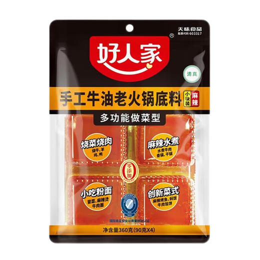 好人家手工全型老火锅底料牛油麻辣小块装360克 商品图0