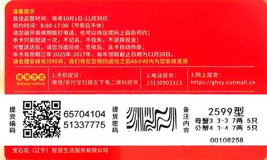 盘锦河蟹蟹卡--蟹卡兑换有效期3年 商品图4