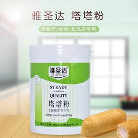 雅圣达塔塔粉 1kg/罐