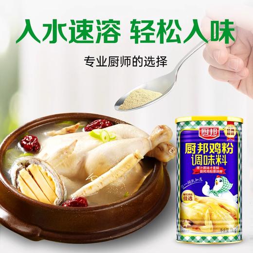 厨邦鸡粉 1kg/罐 商品图1