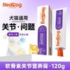 红狗软骨素营养膏猫狗通用补钙呵护关节鲨鱼软骨素 商品缩略图1