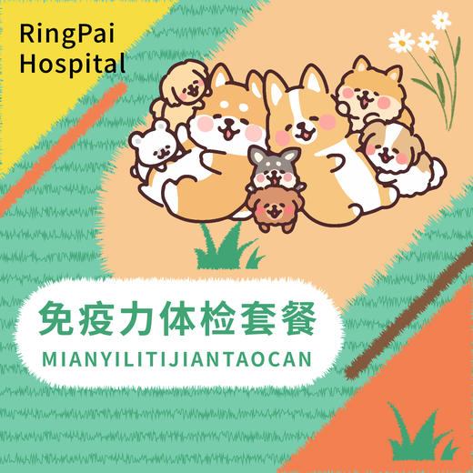 免疫力健康体检套餐 商品图0