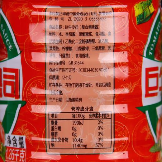 巨牛番茄沙司 1.26kg/瓶 商品图1