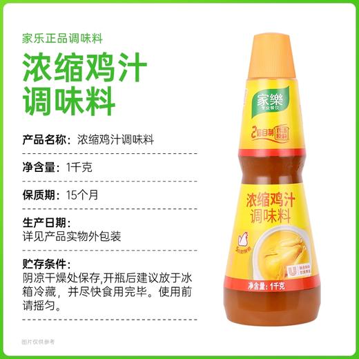 家乐浓缩鸡汁调味料 1kg*6瓶/件 商品图3