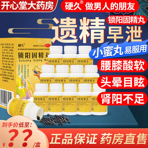 硬久锁阳固精丸360丸 商品图0
