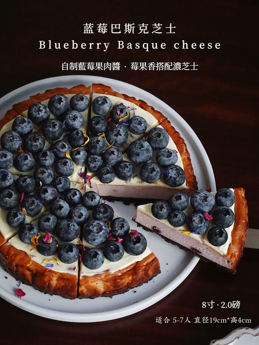 蓝莓加量8寸【蓝莓巴斯克芝士蛋糕】Blueberry Basque cheese 围边蛋糕（ 提前3小时预订） 商品图3