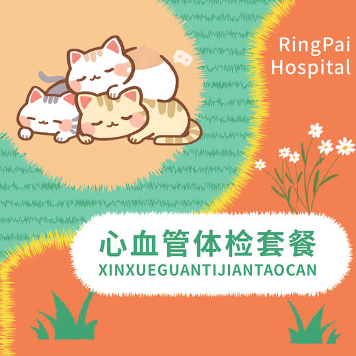 心血管健康体检套餐 商品图0