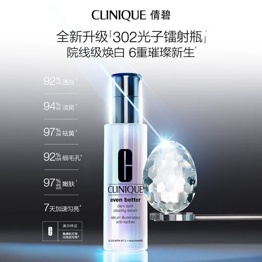 倩碧302光子镭射瓶 美白淡斑祛痘印抗氧敏感肌精华 商品图0