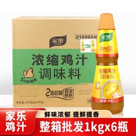 家乐浓缩鸡汁调味料 1kg*6瓶/件