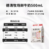 【每日鲜配】美丽健牌德清牧场鲜牛奶500mL（低温鲜奶，月套餐，每日配送） 商品缩略图3