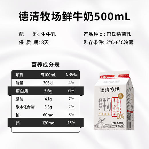 【每日鲜配】美丽健牌德清牧场鲜牛奶500mL（低温鲜奶，月套餐，每日配送） 商品图3