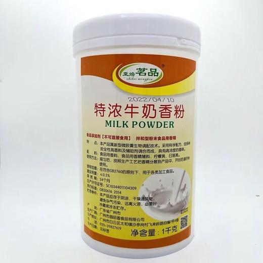至焙茗品特级牛奶香粉 1kg/罐 商品图0